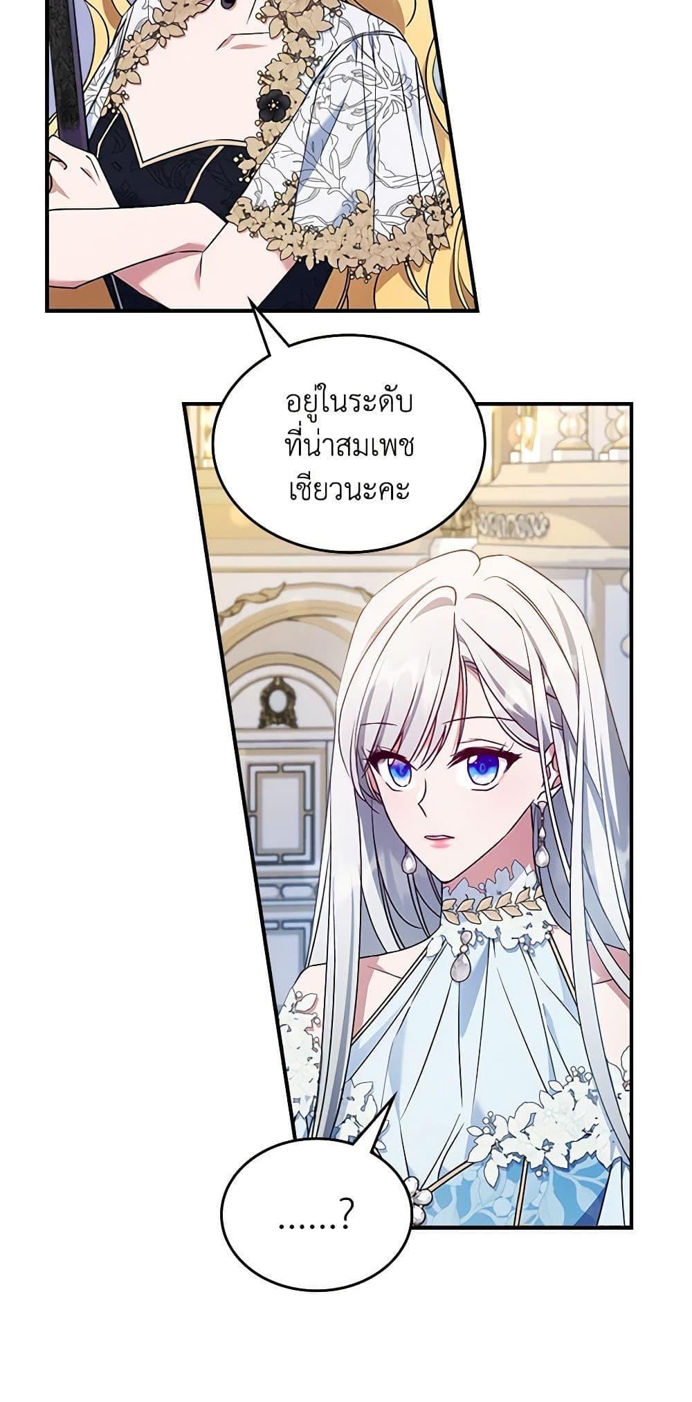 The Max-Leveled Princess Is Bored Today as Well ตอนที่ 50 21