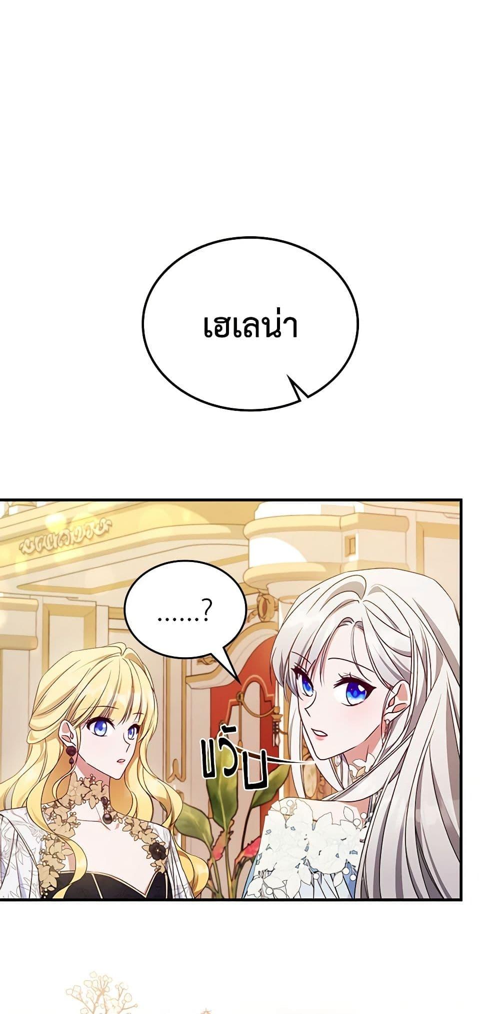The Max-Leveled Princess Is Bored Today as Well ตอนที่ 50 33