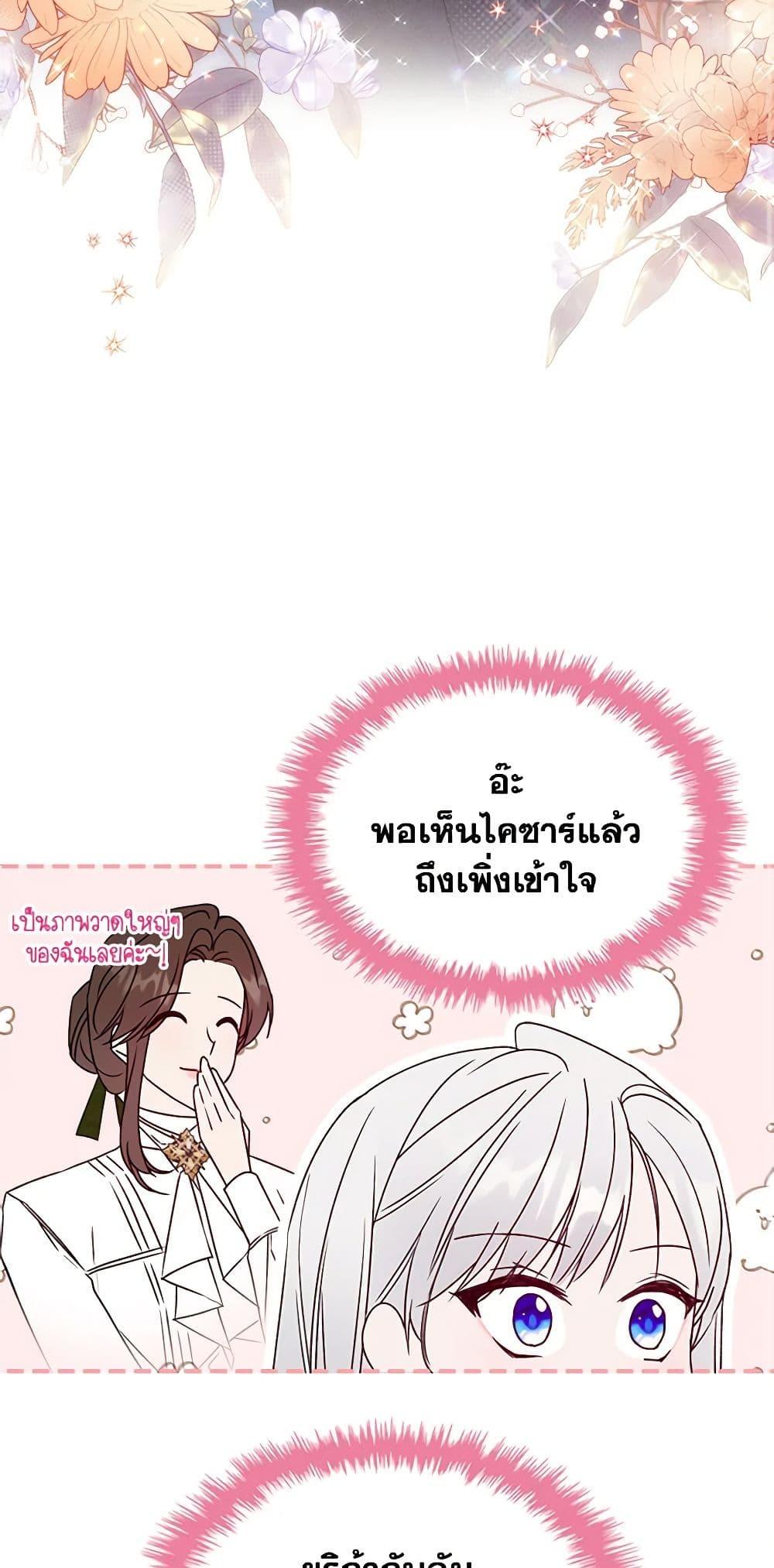 The Max-Leveled Princess Is Bored Today as Well ตอนที่ 50 35