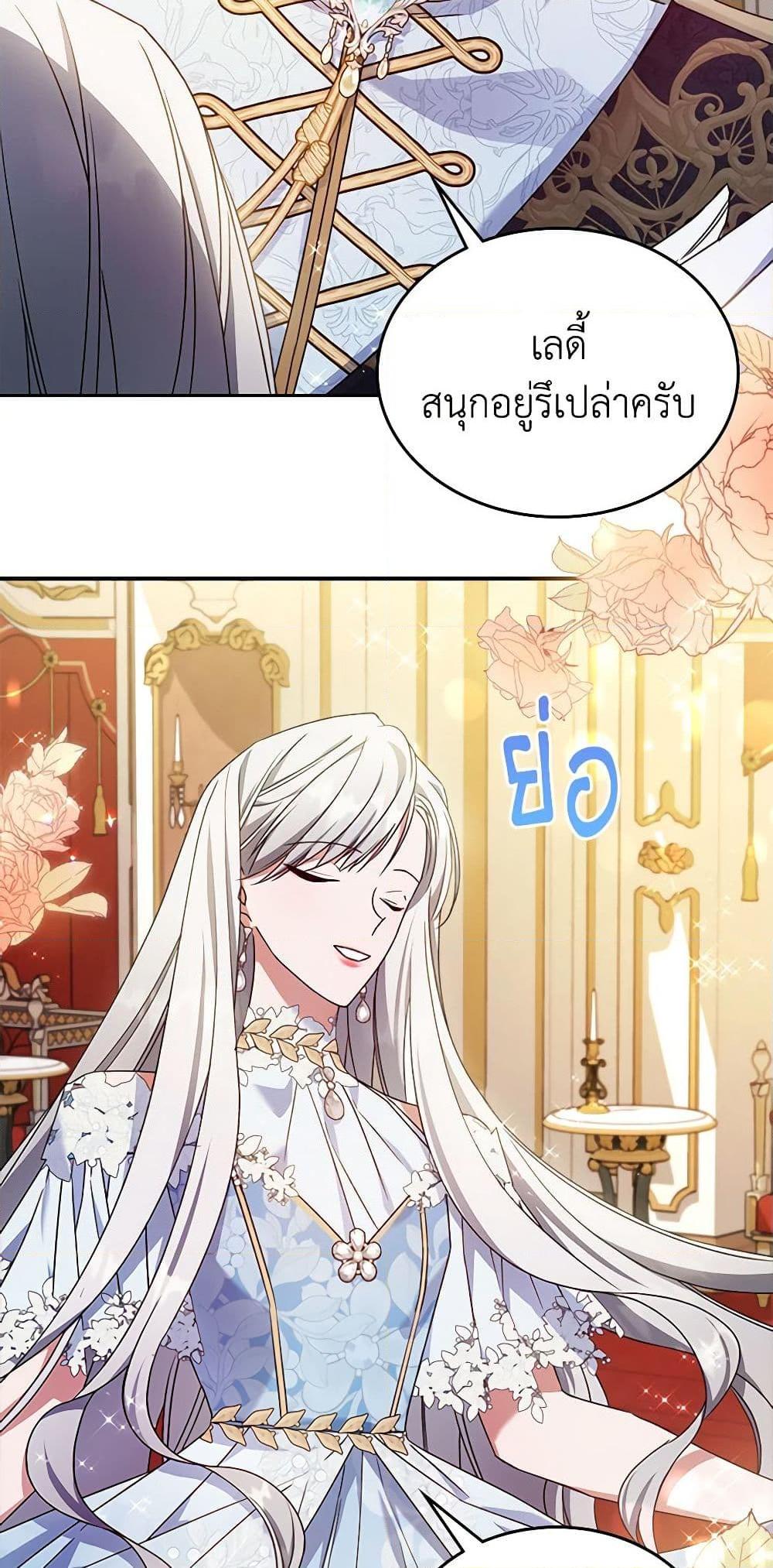 The Max-Leveled Princess Is Bored Today as Well ตอนที่ 50 37