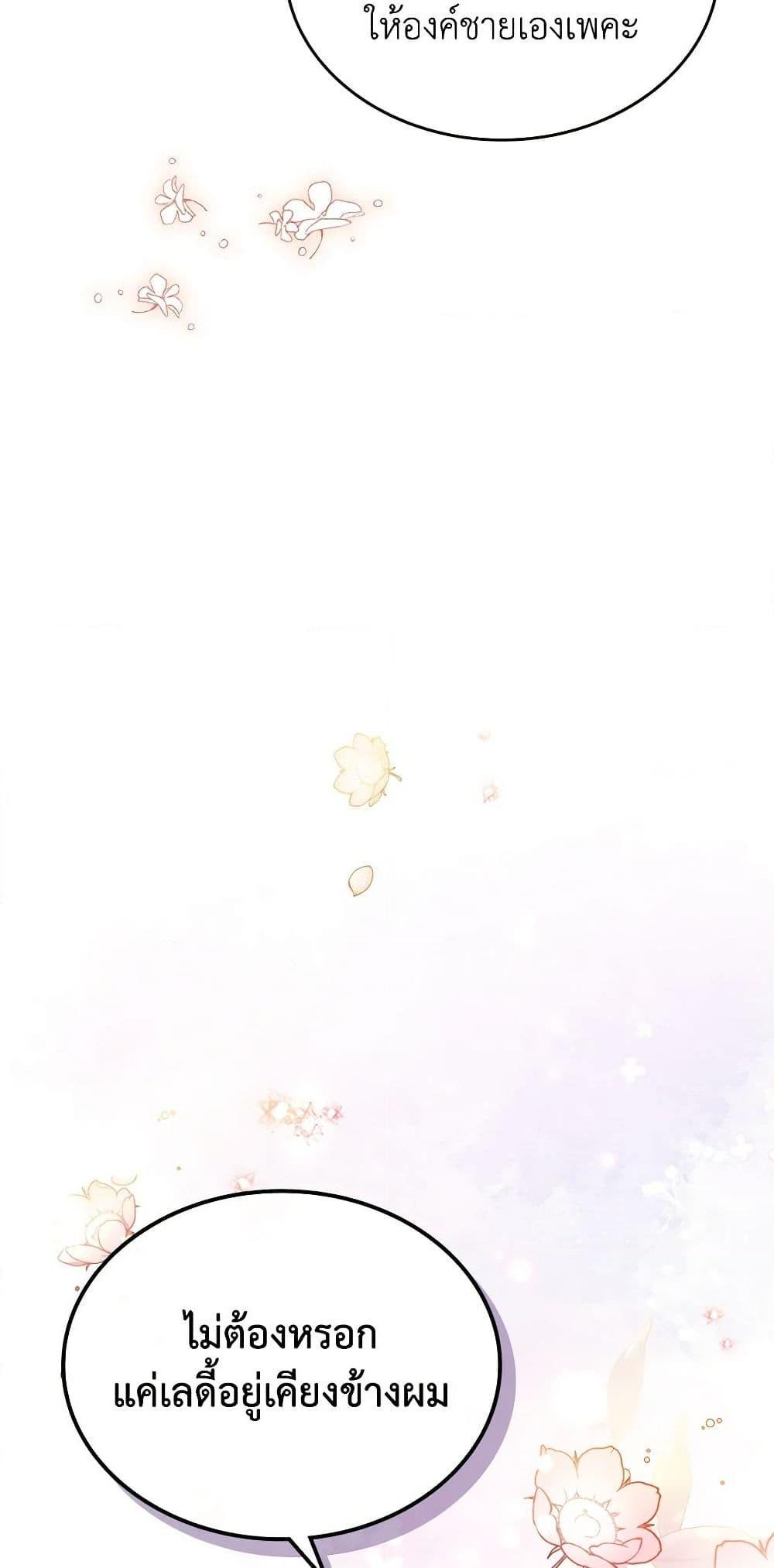 The Max-Leveled Princess Is Bored Today as Well ตอนที่ 50 40