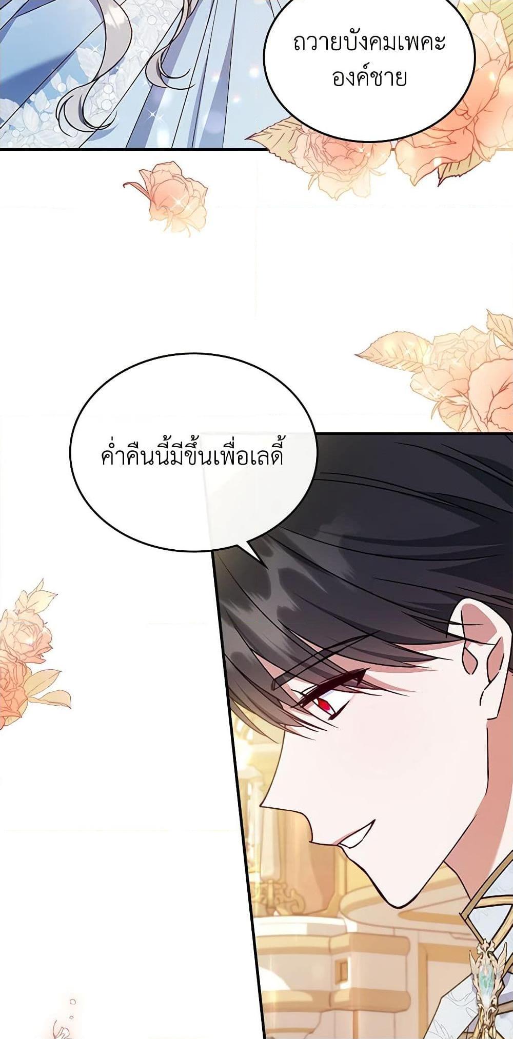 The Max-Leveled Princess Is Bored Today as Well ตอนที่ 50 38