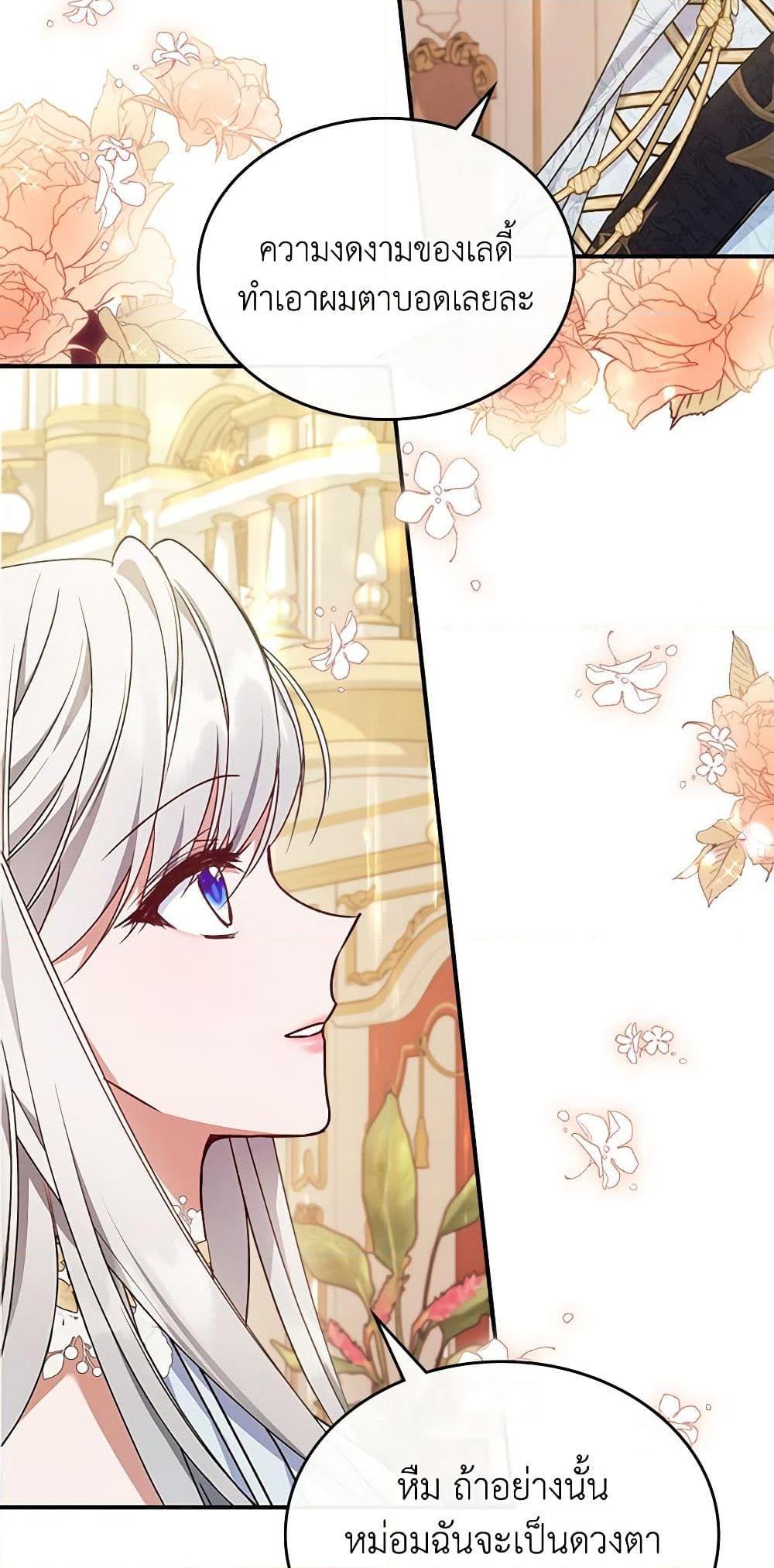 The Max-Leveled Princess Is Bored Today as Well ตอนที่ 50 39