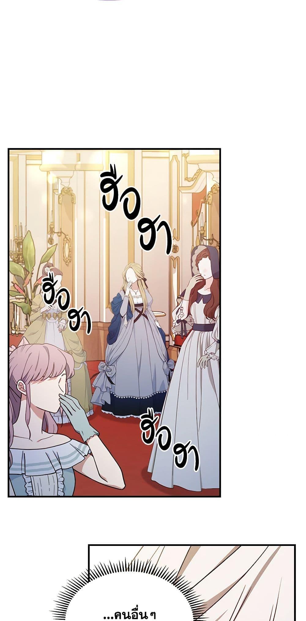 The Max-Leveled Princess Is Bored Today as Well ตอนที่ 50 42