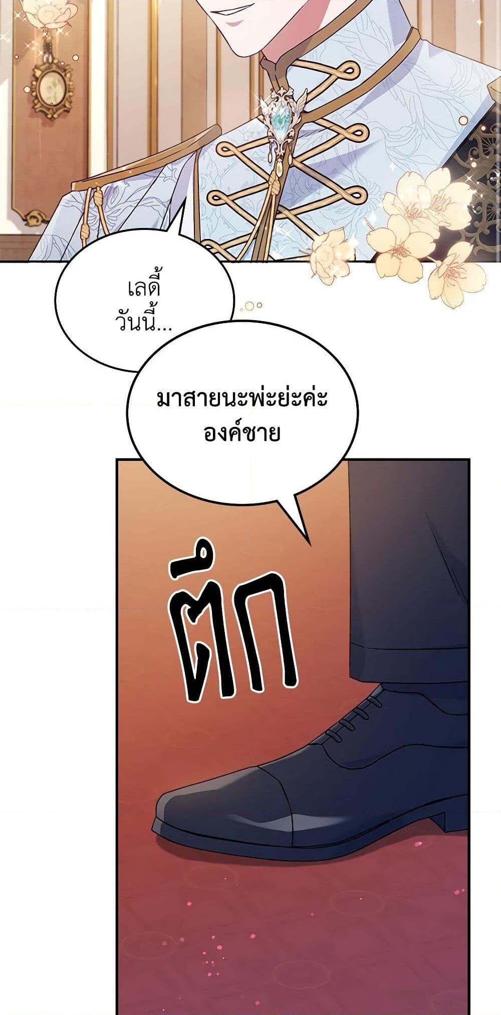 The Max-Leveled Princess Is Bored Today as Well ตอนที่ 50 46