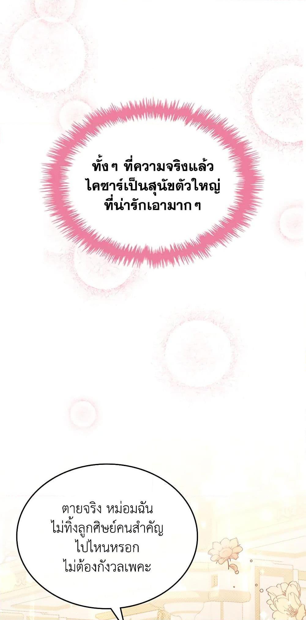 The Max-Leveled Princess Is Bored Today as Well ตอนที่ 50 44