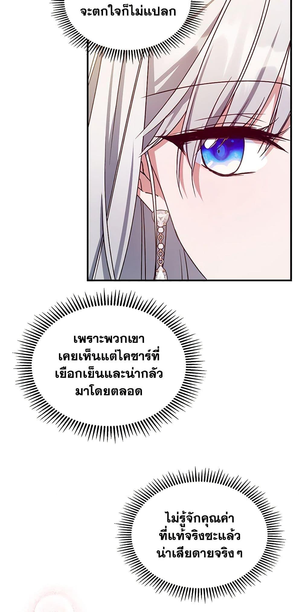 The Max-Leveled Princess Is Bored Today as Well ตอนที่ 50 43