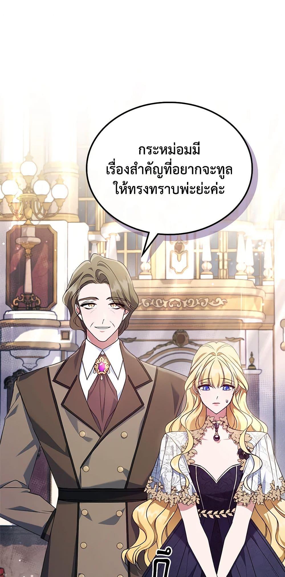 The Max-Leveled Princess Is Bored Today as Well ตอนที่ 50 49