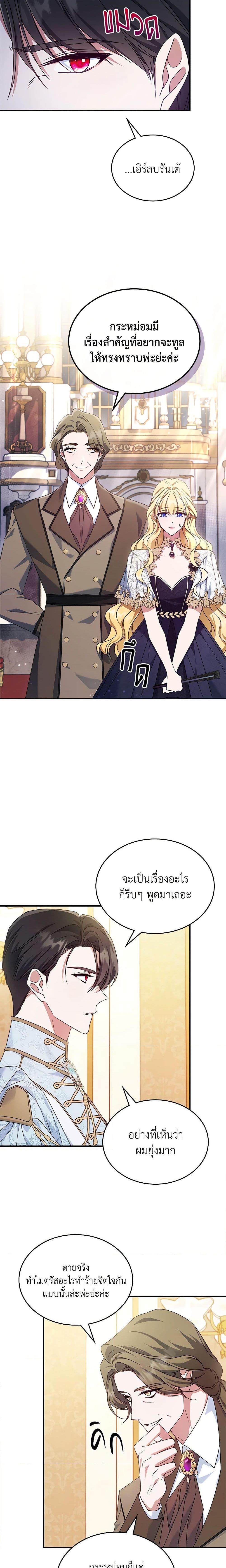 The Max-Leveled Princess Is Bored Today as Well ตอนที่ 51 2