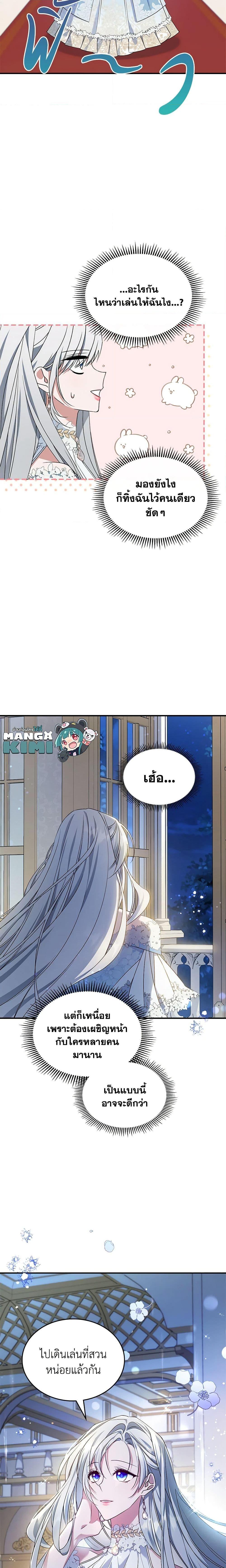 The Max-Leveled Princess Is Bored Today as Well ตอนที่ 51 6