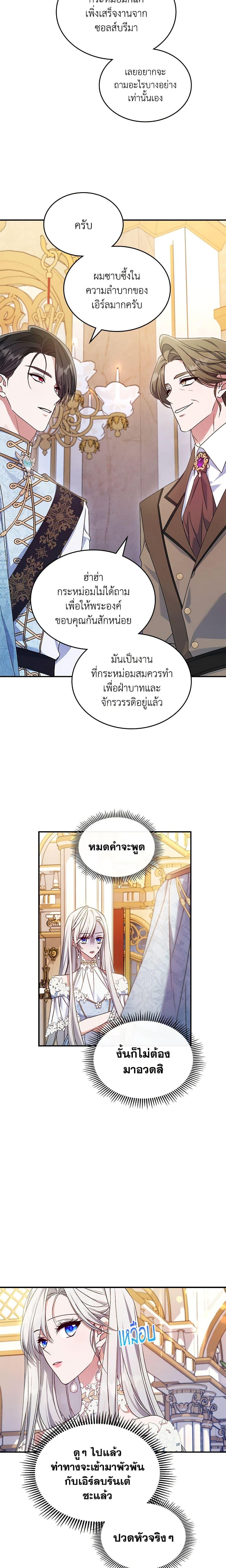 The Max-Leveled Princess Is Bored Today as Well ตอนที่ 51 3