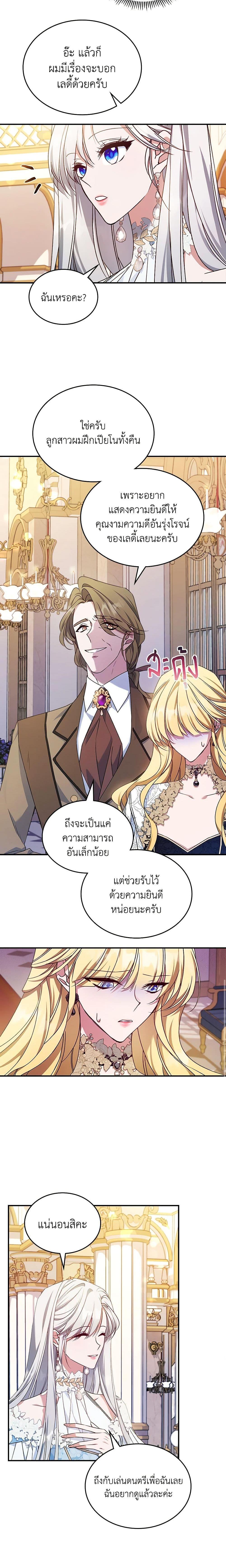 The Max-Leveled Princess Is Bored Today as Well ตอนที่ 51 4