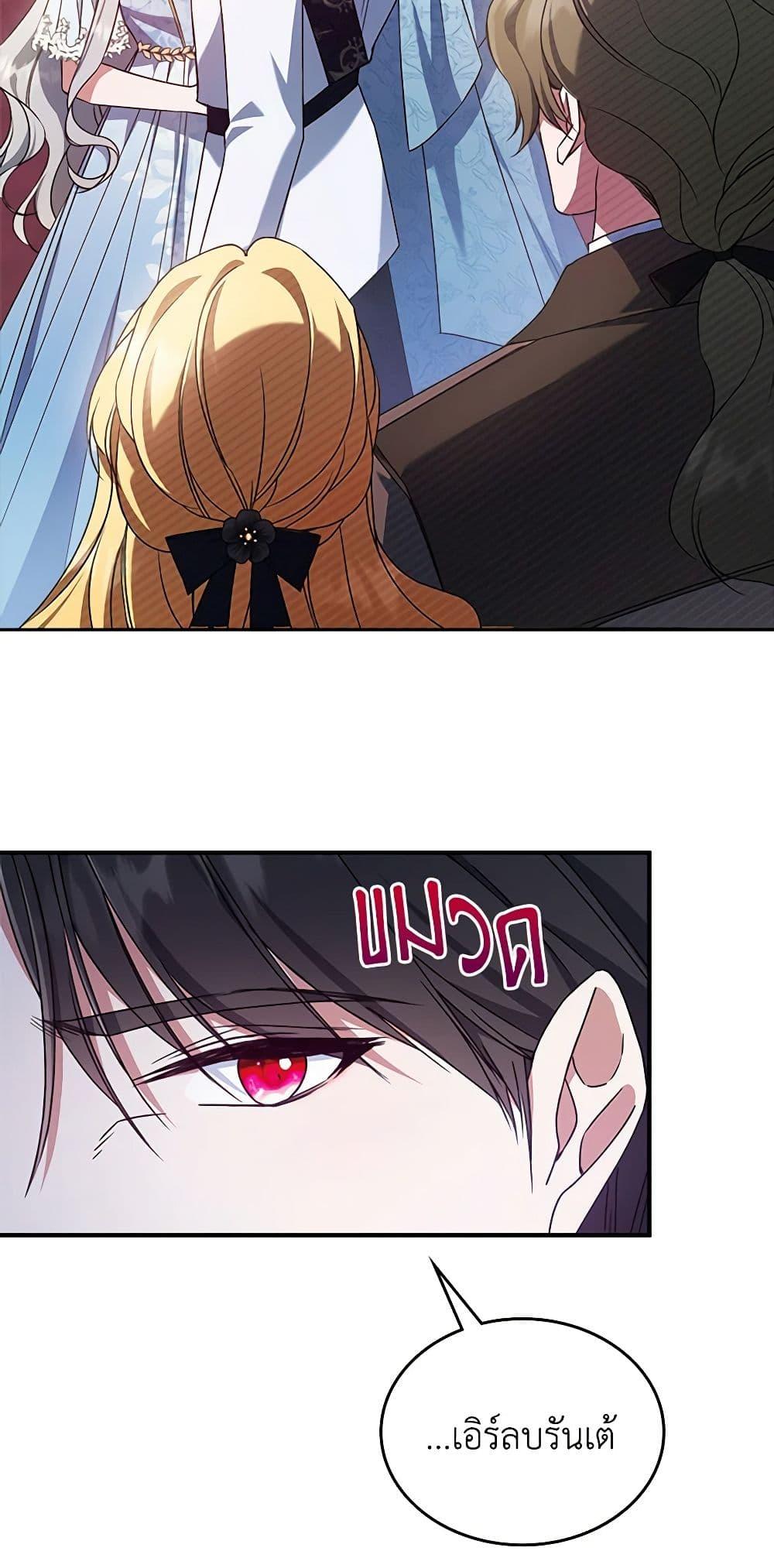 The Max-Leveled Princess Is Bored Today as Well ตอนที่ 50 48