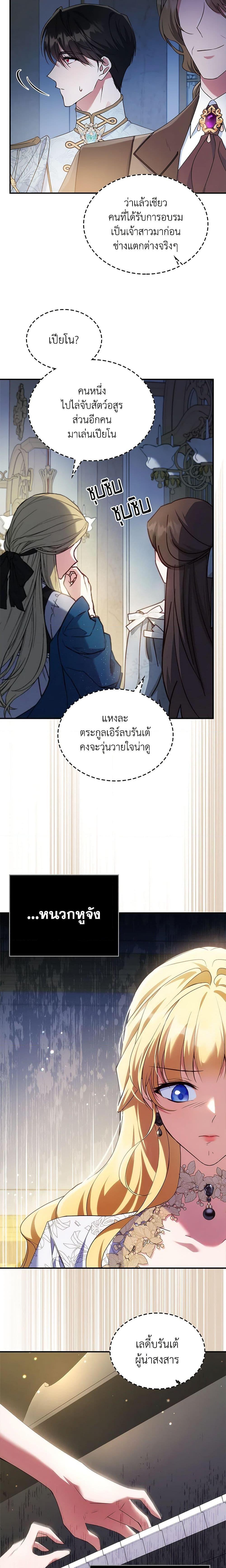 The Max-Leveled Princess Is Bored Today as Well ตอนที่ 51 8