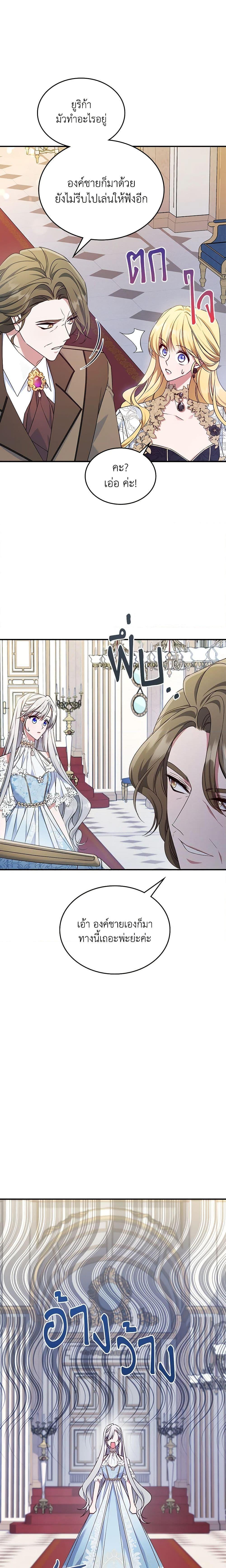 The Max-Leveled Princess Is Bored Today as Well ตอนที่ 51 5