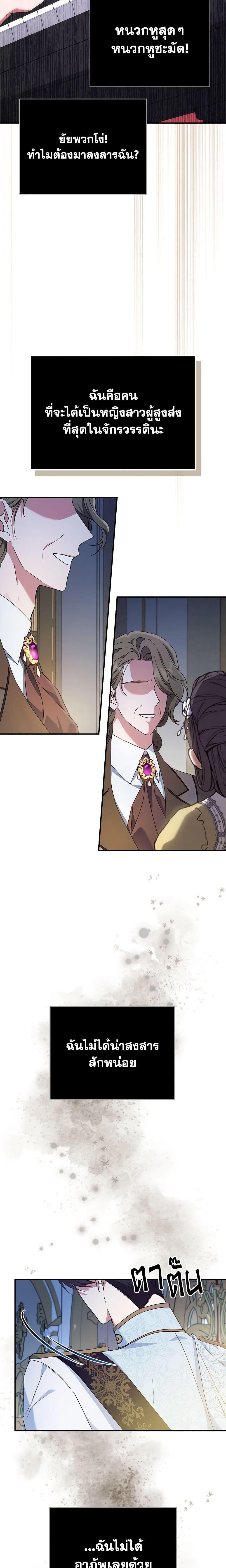 The Max-Leveled Princess Is Bored Today as Well ตอนที่ 51 9