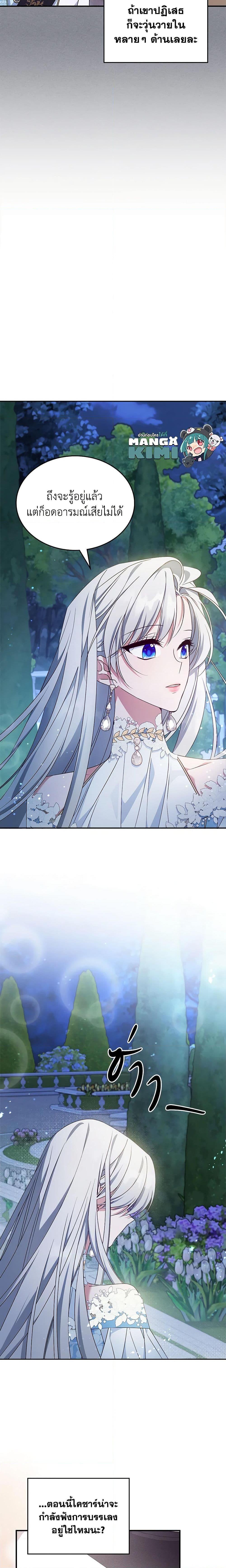 The Max-Leveled Princess Is Bored Today as Well ตอนที่ 51 12
