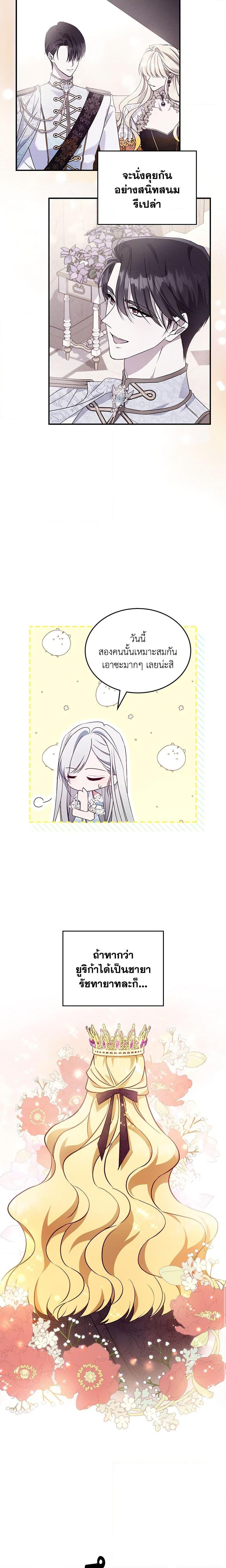 The Max-Leveled Princess Is Bored Today as Well ตอนที่ 51 13