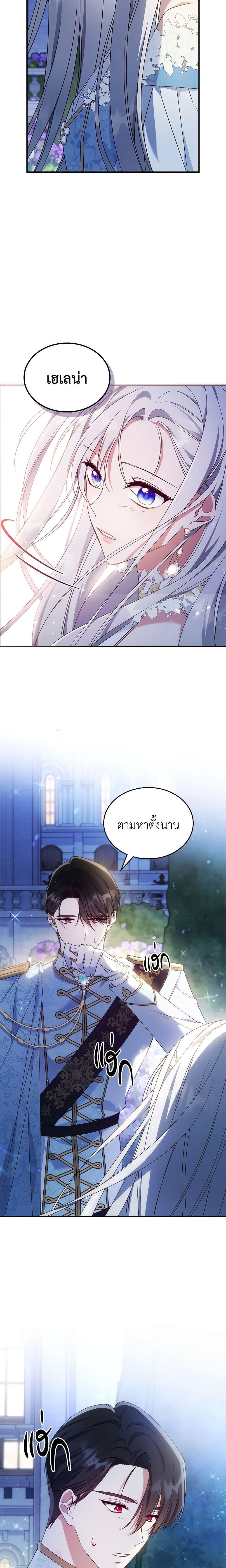 The Max-Leveled Princess Is Bored Today as Well ตอนที่ 51 16