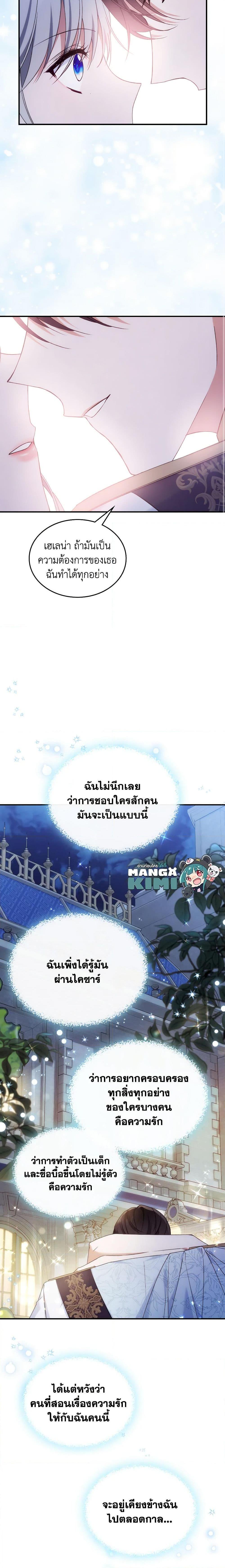 The Max-Leveled Princess Is Bored Today as Well ตอนที่ 51 20