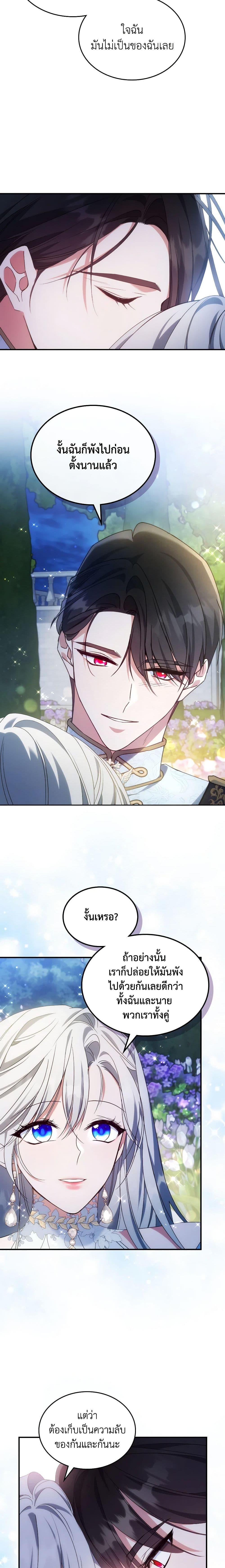 The Max-Leveled Princess Is Bored Today as Well ตอนที่ 51 19