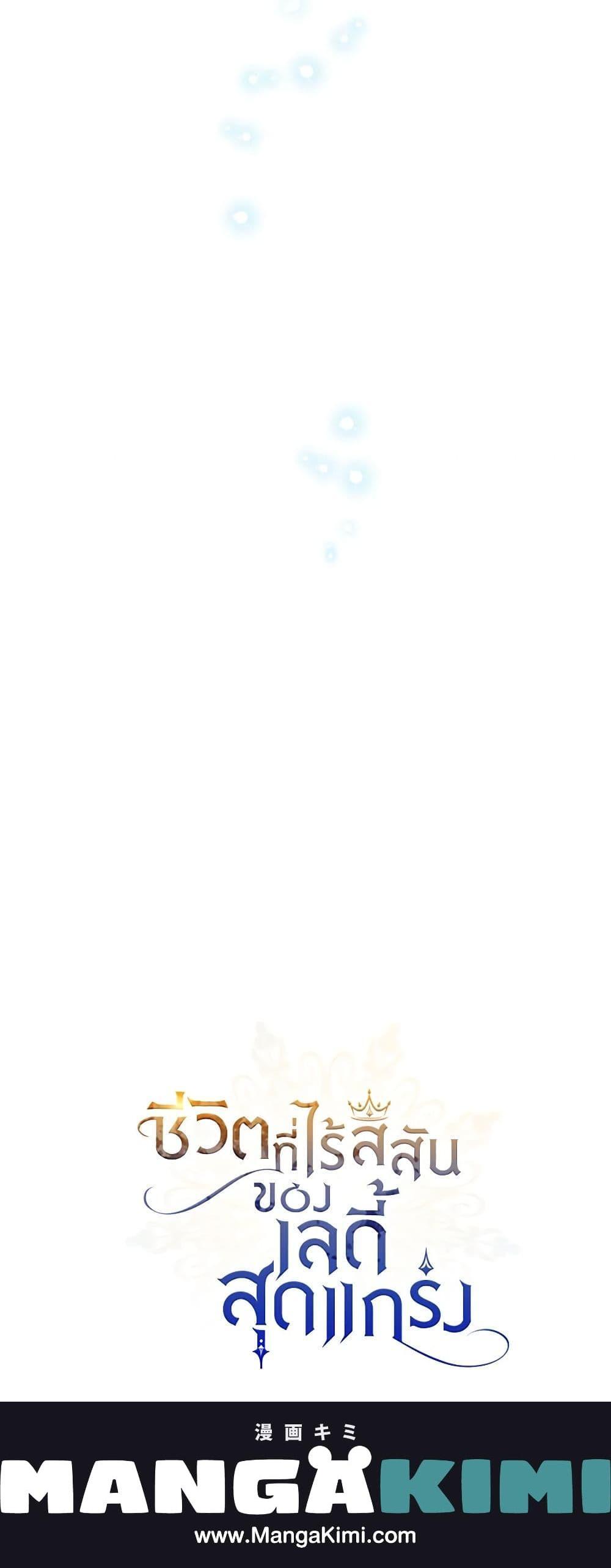 The Max-Leveled Princess Is Bored Today as Well ตอนที่ 51 21