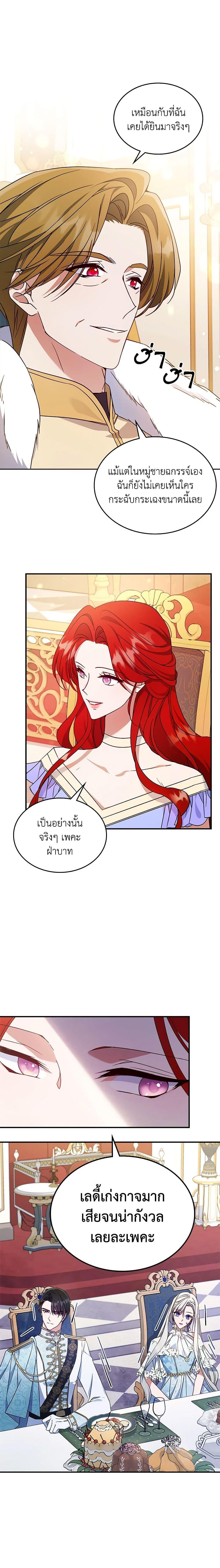 The Max-Leveled Princess Is Bored Today as Well ตอนที่ 52 8