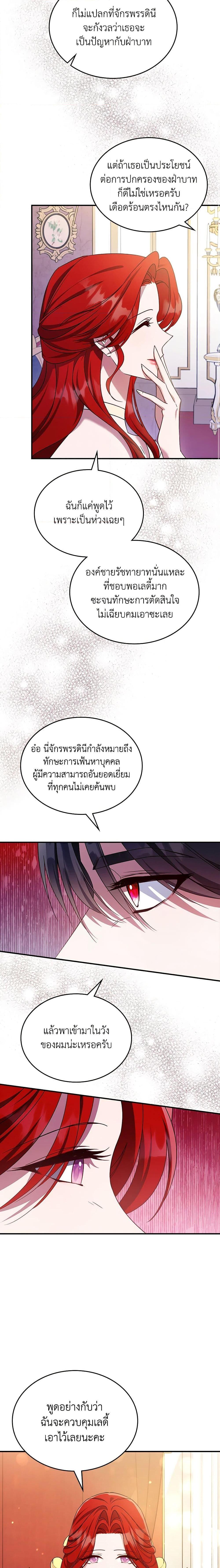 The Max-Leveled Princess Is Bored Today as Well ตอนที่ 52 10