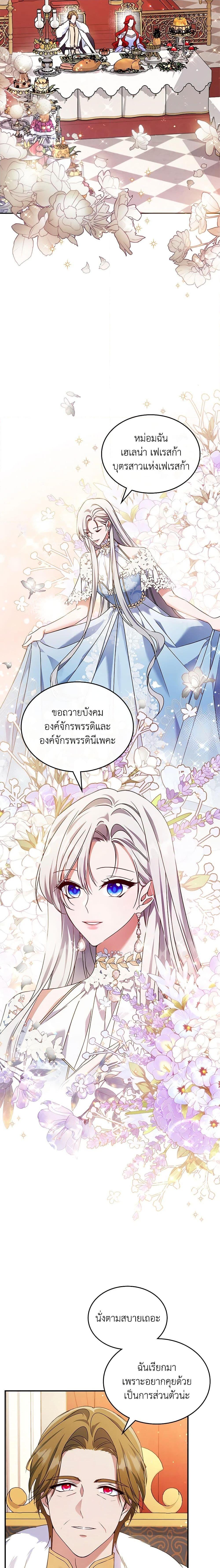 The Max-Leveled Princess Is Bored Today as Well ตอนที่ 52 6