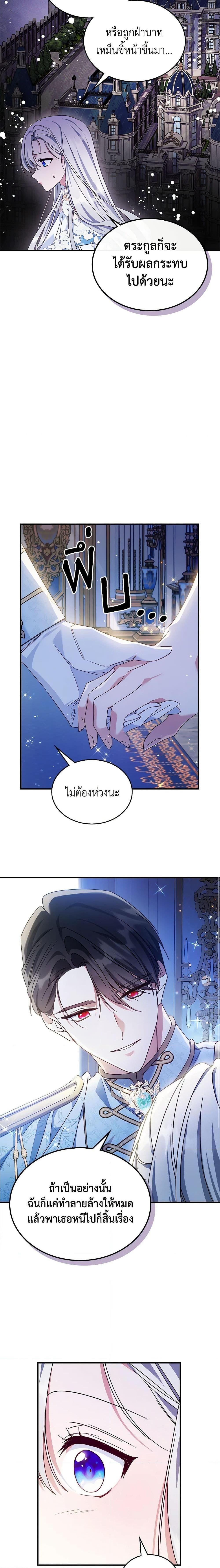 The Max-Leveled Princess Is Bored Today as Well ตอนที่ 52 4
