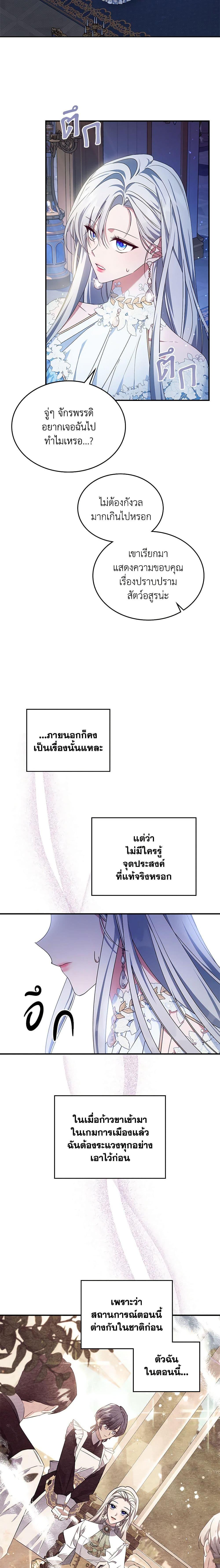 The Max-Leveled Princess Is Bored Today as Well ตอนที่ 52 2