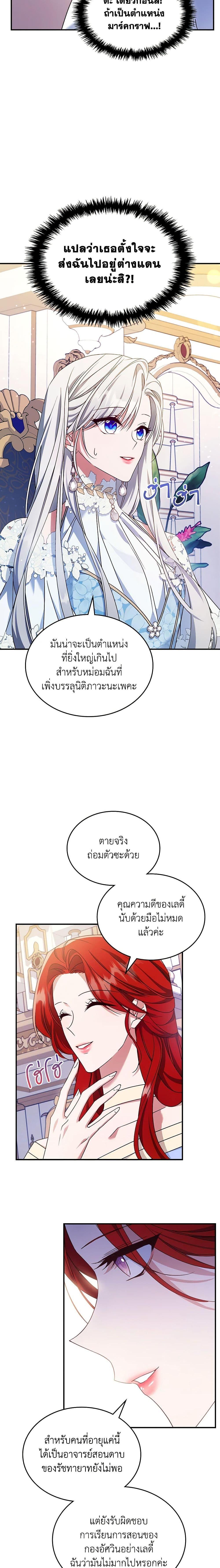 The Max-Leveled Princess Is Bored Today as Well ตอนที่ 52 12