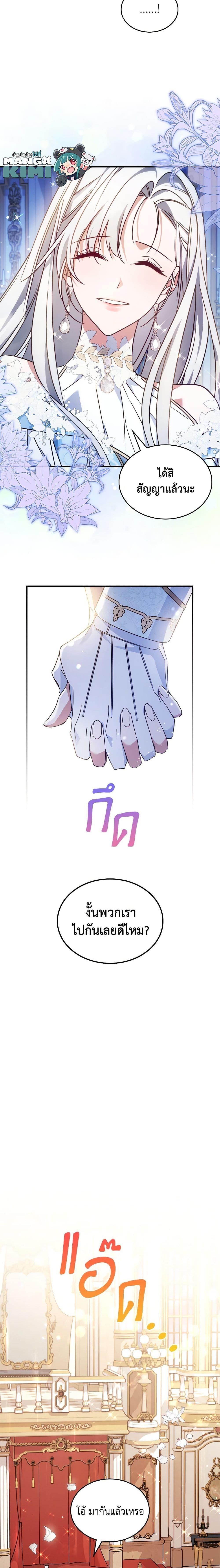 The Max-Leveled Princess Is Bored Today as Well ตอนที่ 52 5