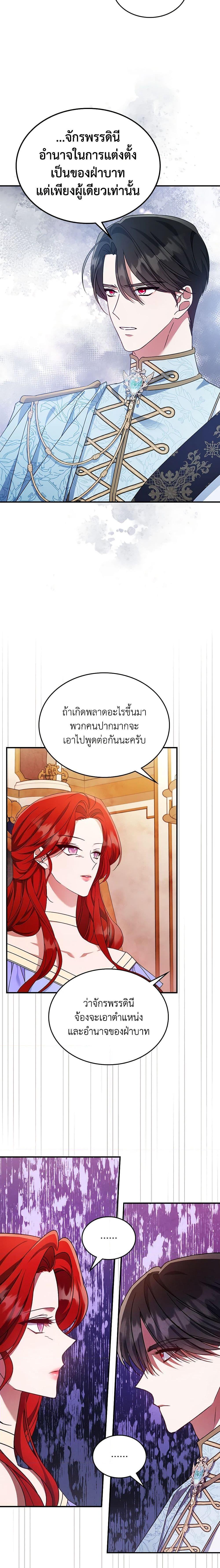 The Max-Leveled Princess Is Bored Today as Well ตอนที่ 52 14