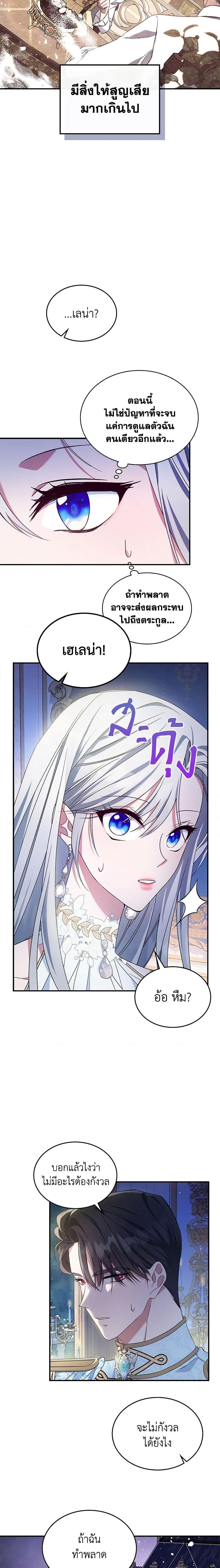 The Max-Leveled Princess Is Bored Today as Well ตอนที่ 52 3