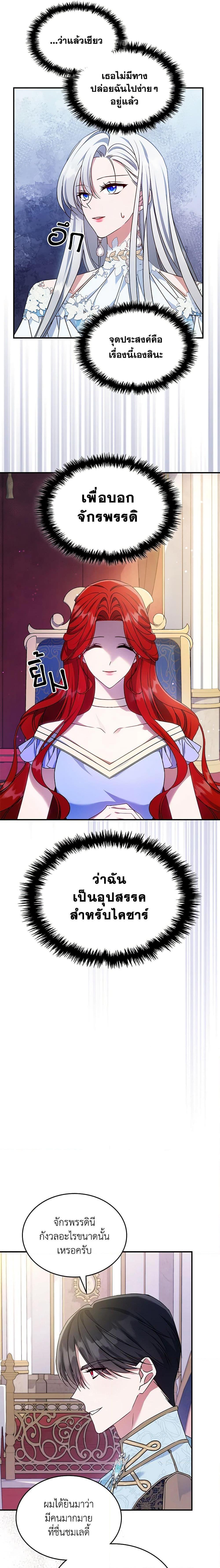 The Max-Leveled Princess Is Bored Today as Well ตอนที่ 52 9