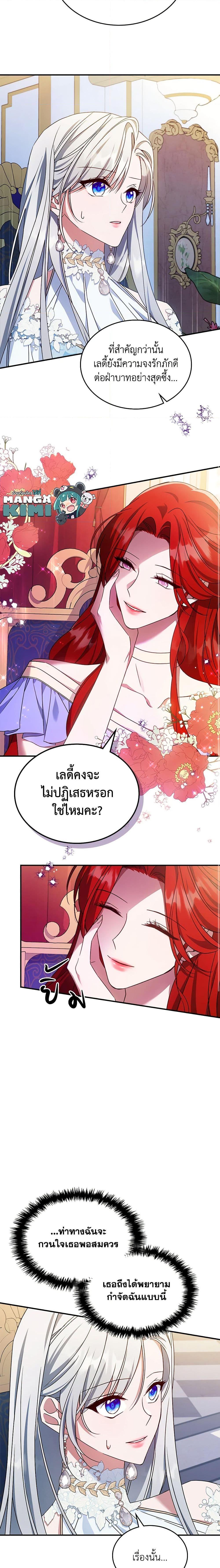 The Max-Leveled Princess Is Bored Today as Well ตอนที่ 52 13