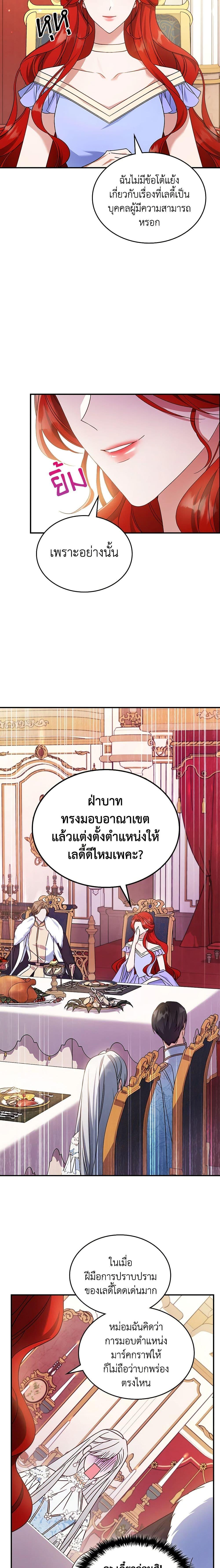 The Max-Leveled Princess Is Bored Today as Well ตอนที่ 52 11