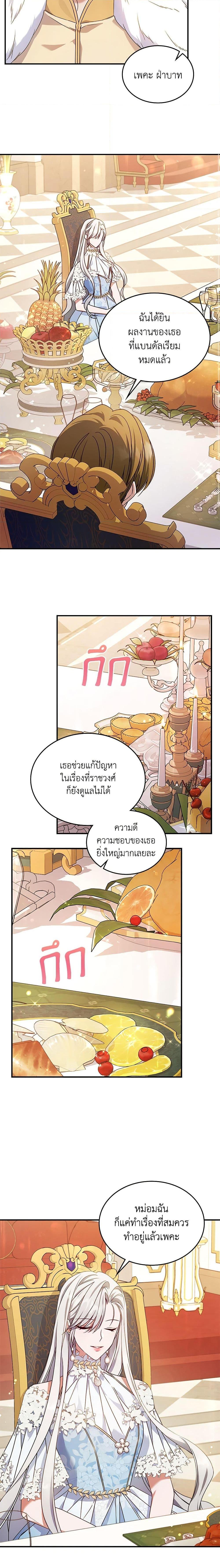 The Max-Leveled Princess Is Bored Today as Well ตอนที่ 52 7