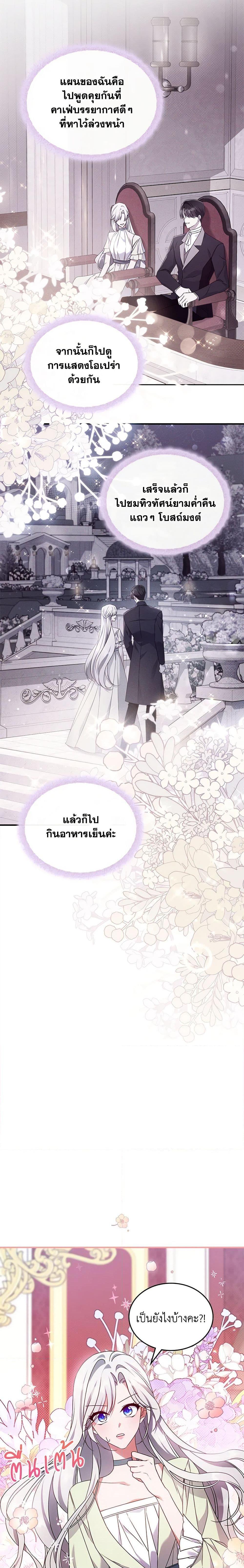 The Max-Leveled Princess Is Bored Today as Well ตอนที่ 53 3