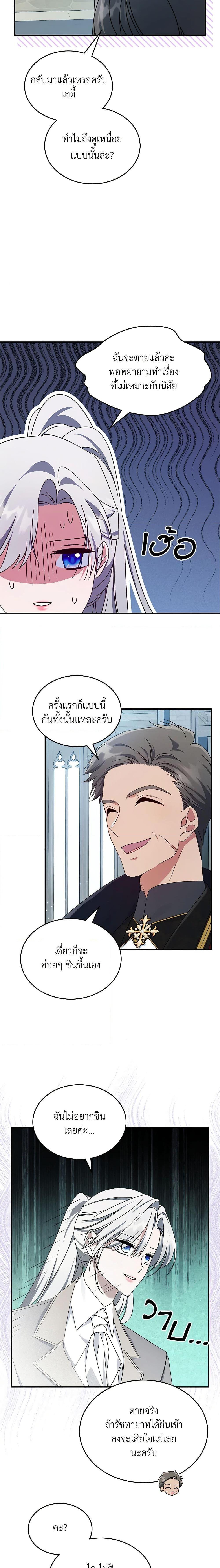 The Max-Leveled Princess Is Bored Today as Well ตอนที่ 52 17