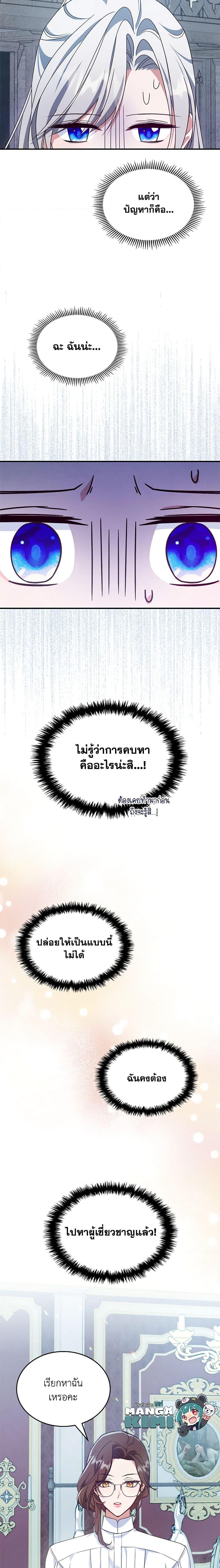 The Max-Leveled Princess Is Bored Today as Well ตอนที่ 52 20