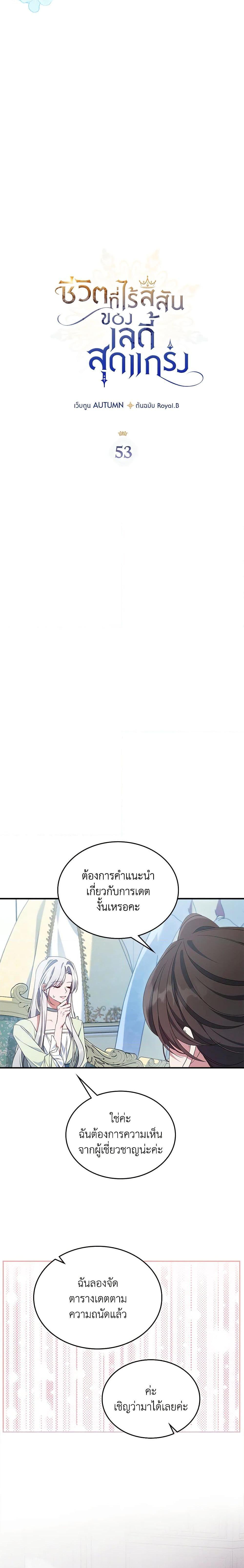 The Max-Leveled Princess Is Bored Today as Well ตอนที่ 53 2