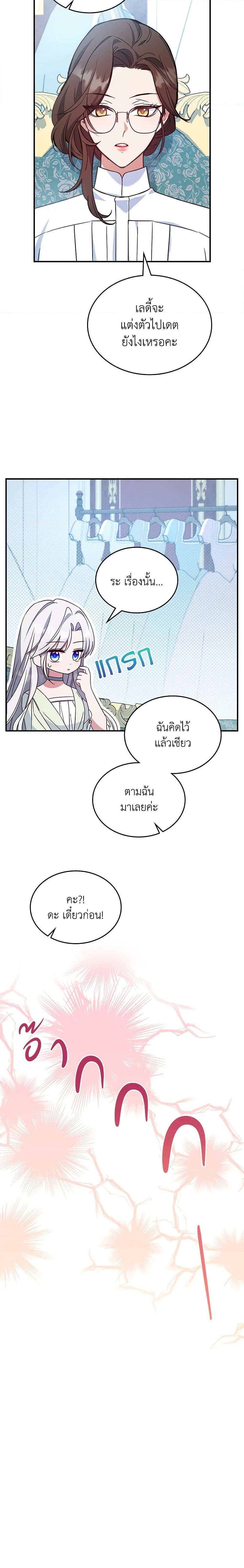 The Max-Leveled Princess Is Bored Today as Well ตอนที่ 53 6