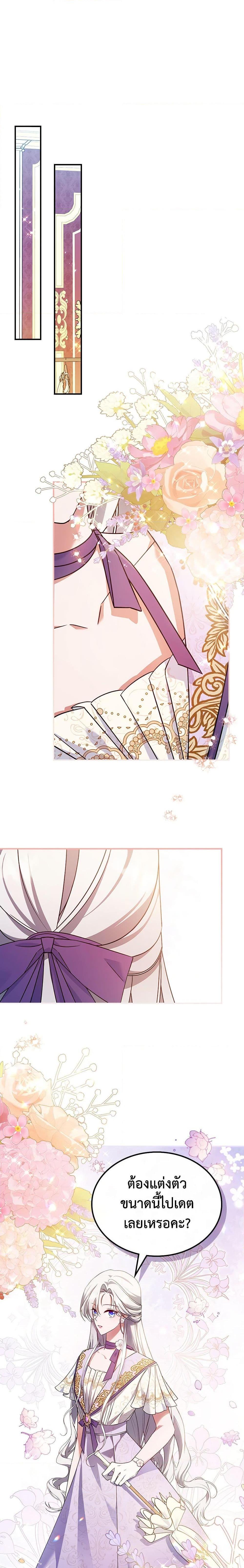 The Max-Leveled Princess Is Bored Today as Well ตอนที่ 53 7