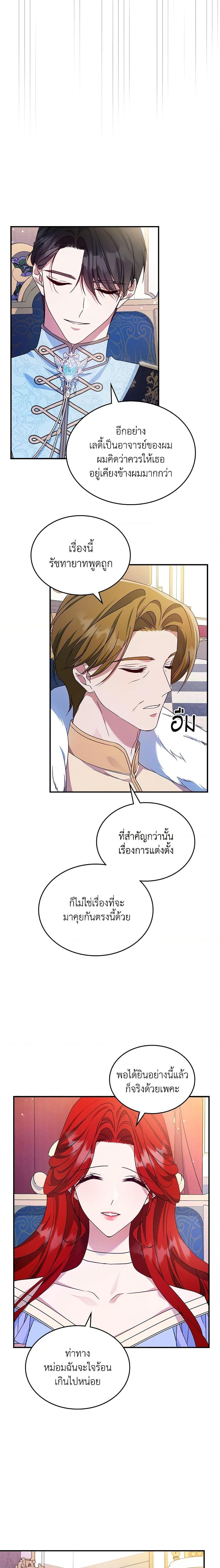The Max-Leveled Princess Is Bored Today as Well ตอนที่ 52 15