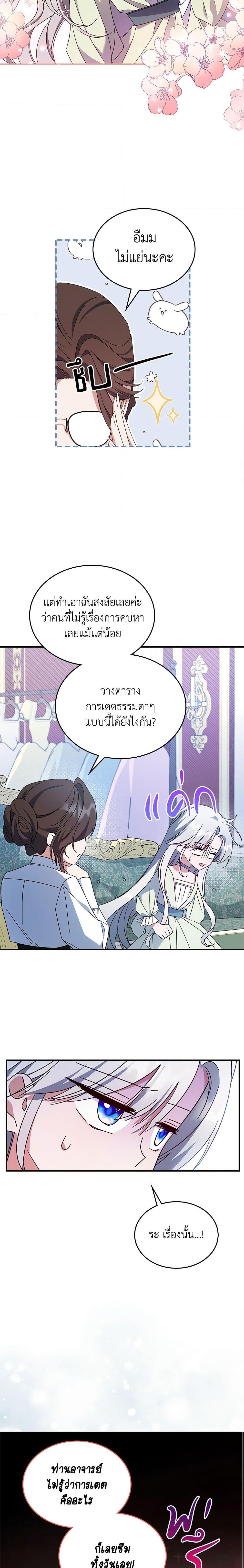 The Max-Leveled Princess Is Bored Today as Well ตอนที่ 53 4