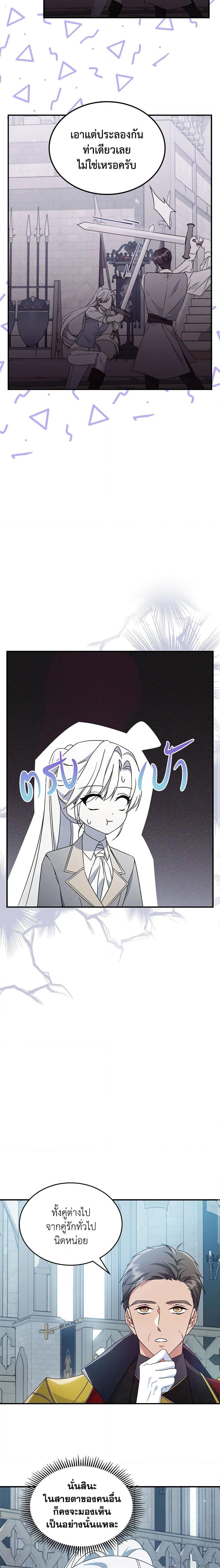The Max-Leveled Princess Is Bored Today as Well ตอนที่ 52 19