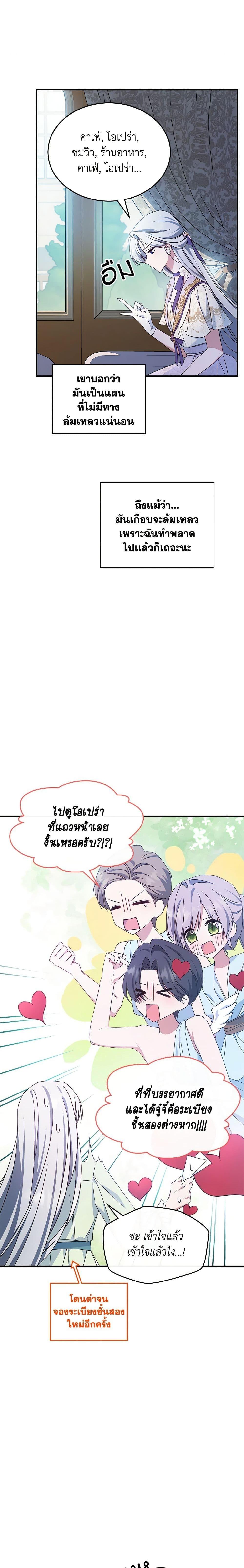 The Max-Leveled Princess Is Bored Today as Well ตอนที่ 53 10