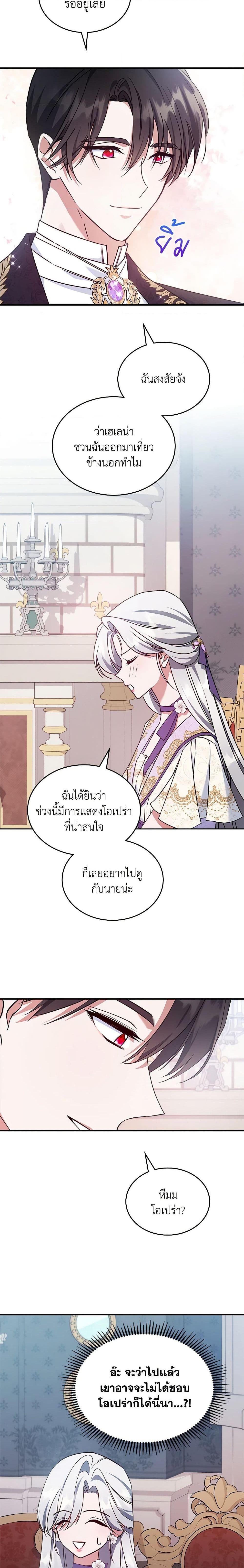 The Max-Leveled Princess Is Bored Today as Well ตอนที่ 53 12